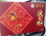 稻香村状元饼的热量和减肥功效