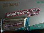 诺伽特 诺伽特棒(vip花生)的热量和减肥功效