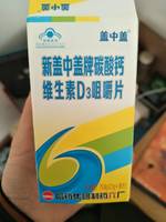 盖中盖新牌碳酸钙维生素d3咀嚼片的热量和减肥功效