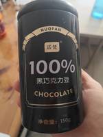 诺梵 100%黑巧克力豆