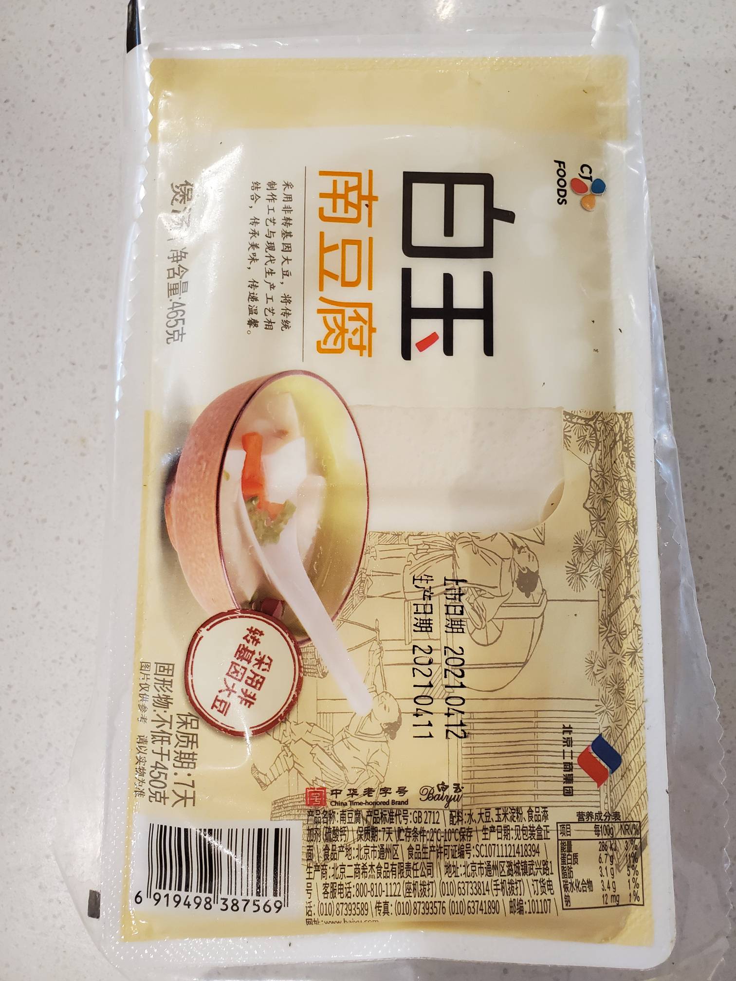白玉 南豆腐