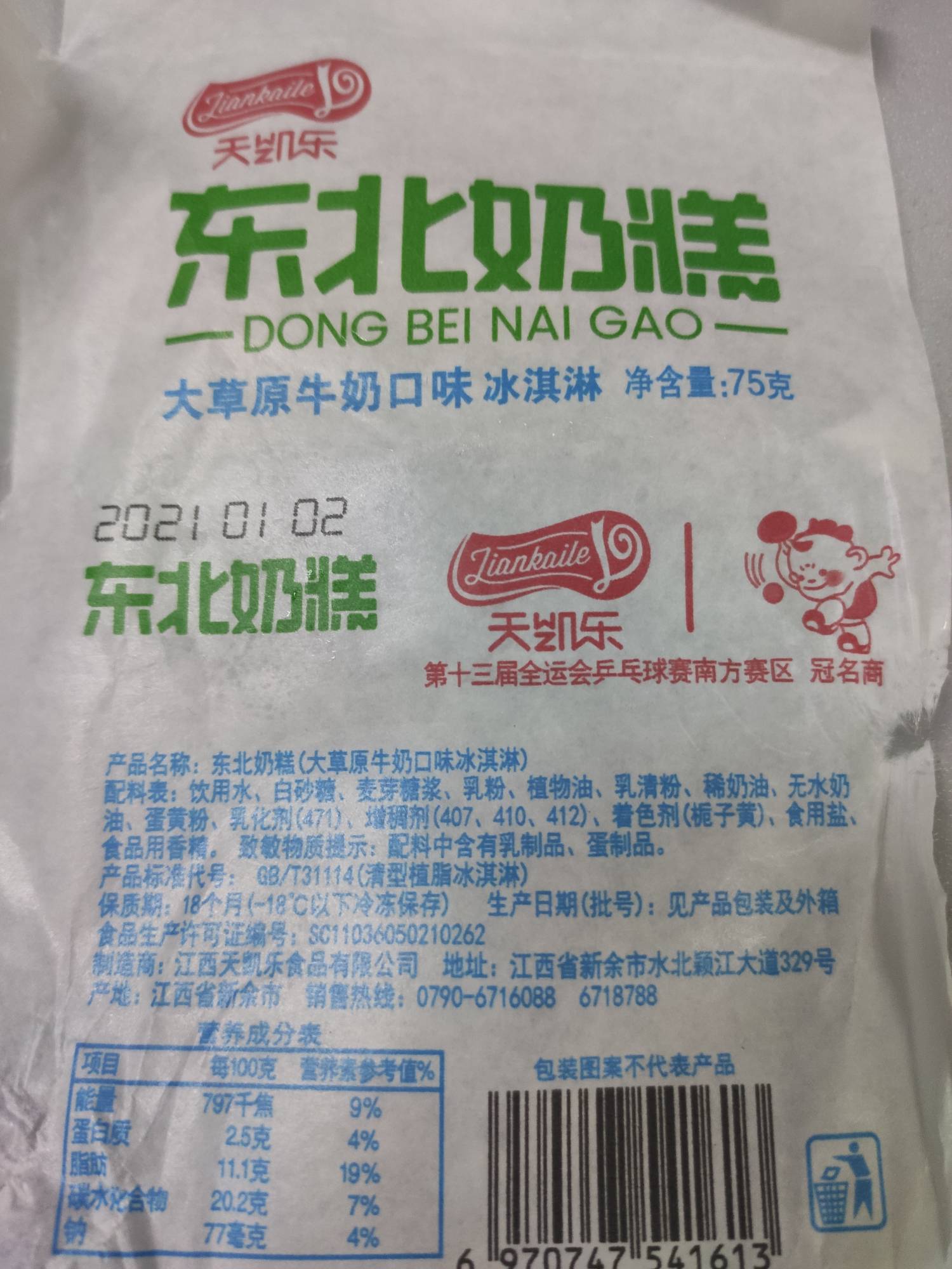 天凯乐东北奶糕的热量和减肥功效