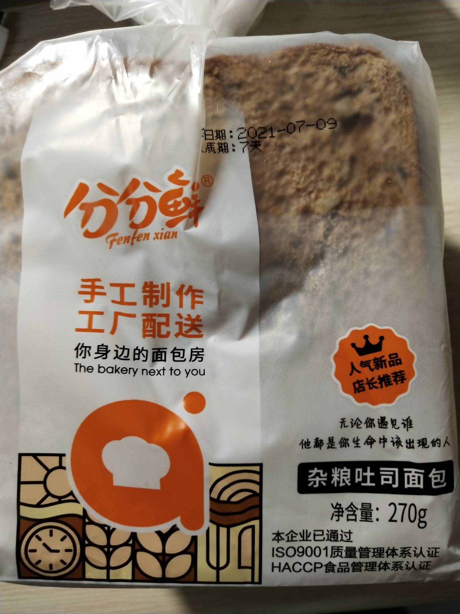 分分鲜杂粮吐司面包的热量和减肥功效