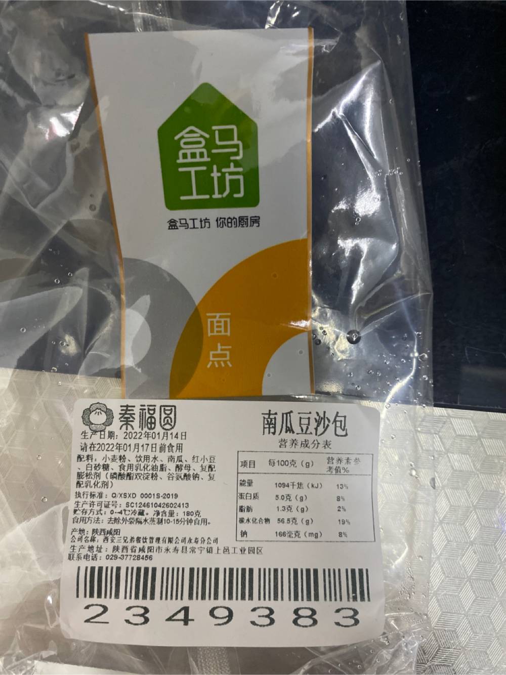 盒马工坊 南瓜豆沙包