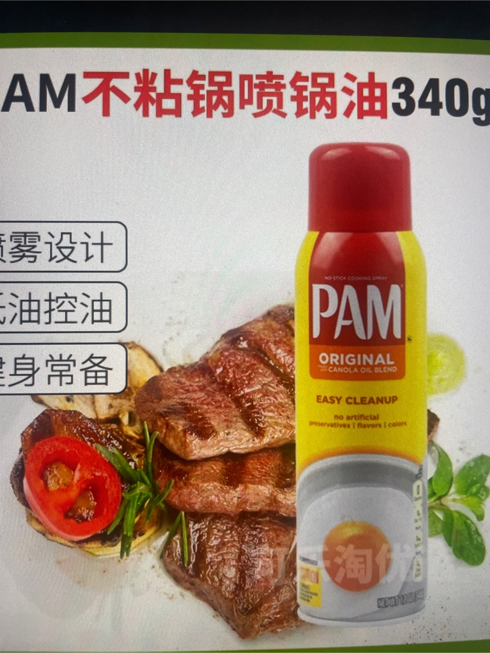 PAM BC美国帕玛喷雾不粘锅喷锅油调和油健身控脂进口食用油340