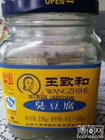 王致和 臭豆腐