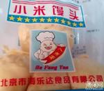 海乐达 小米馒头