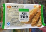 北记 天妇罗春鱼