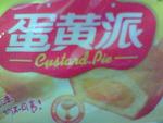 达利园 蛋黄派