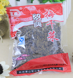 党山 绍兴梅干菜