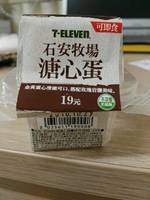 7-ELEVEN 溏心蛋