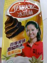 伊利 火炬冰淇淋(香草口味)