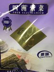 四洲 紫菜(原味)