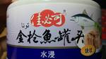 佳必可 水浸金枪鱼罐头