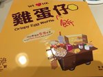 香港尺 鸡蛋饼仔