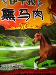 伊卡孜 熏马肉