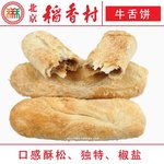 DXC稻香村 稻香村 DXC 牛舌饼(糕点)