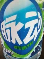 脉动 维生素饮料