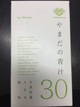 山田农园 本铺大麦嫩叶粉固体饮料(青汁)