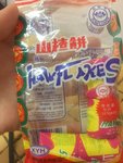 向阳花 山楂饼