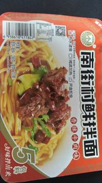 南街村 鲜拌面(香辣牛肉味)