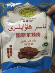 那斯尔 馕坑肉