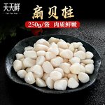 天天鲜 扇贝柱