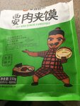 秦和 西安肉夹馍