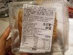 星巴克 扁桃仁丹麦风味面包(起酥面包)