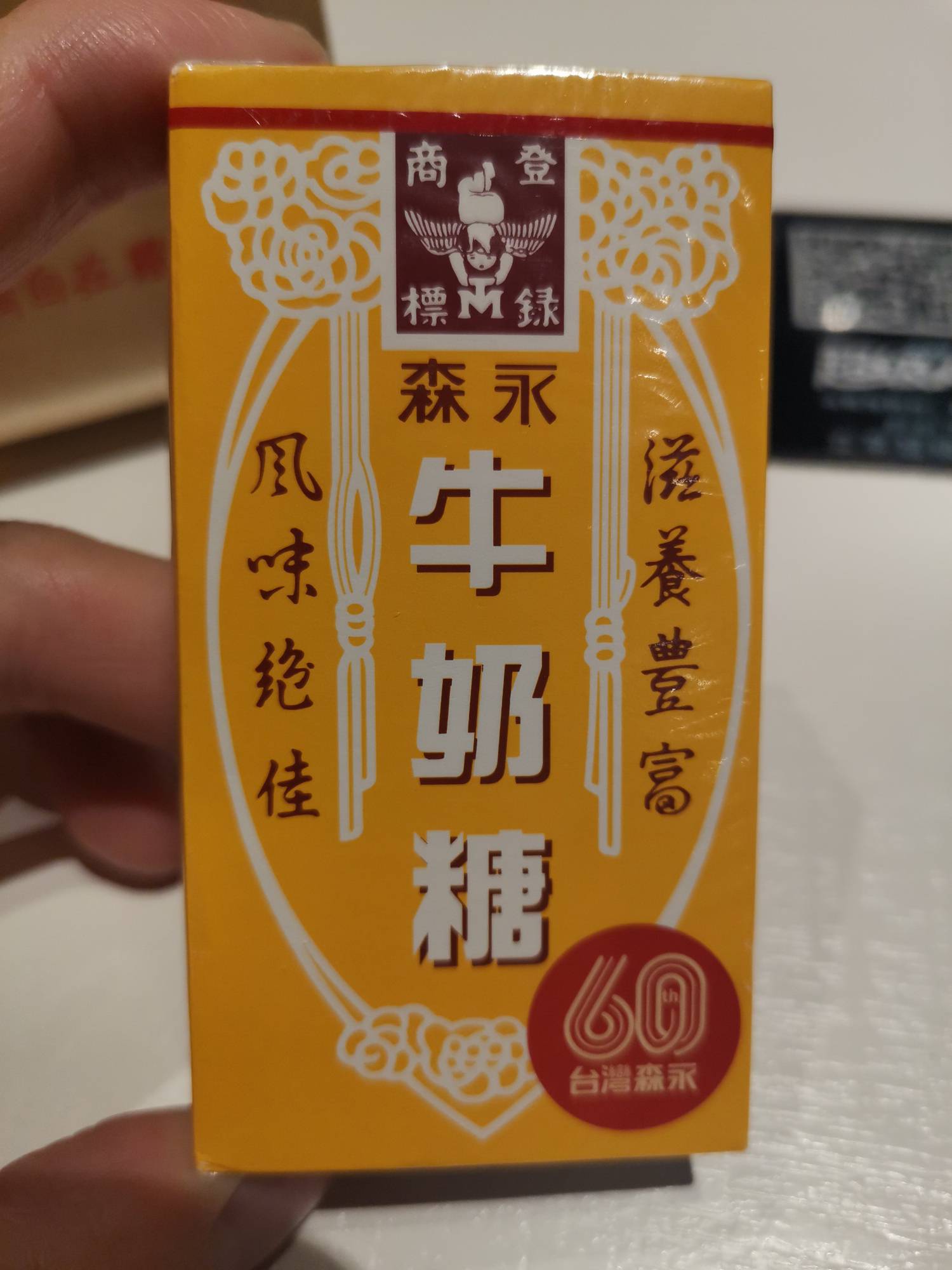 森永 牛奶糖