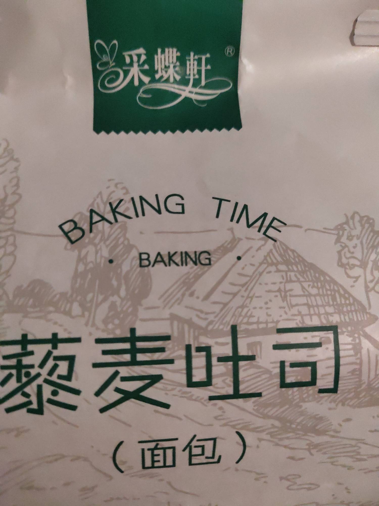 baking采蝶轩藜麦吐司面包的热量和减肥功效