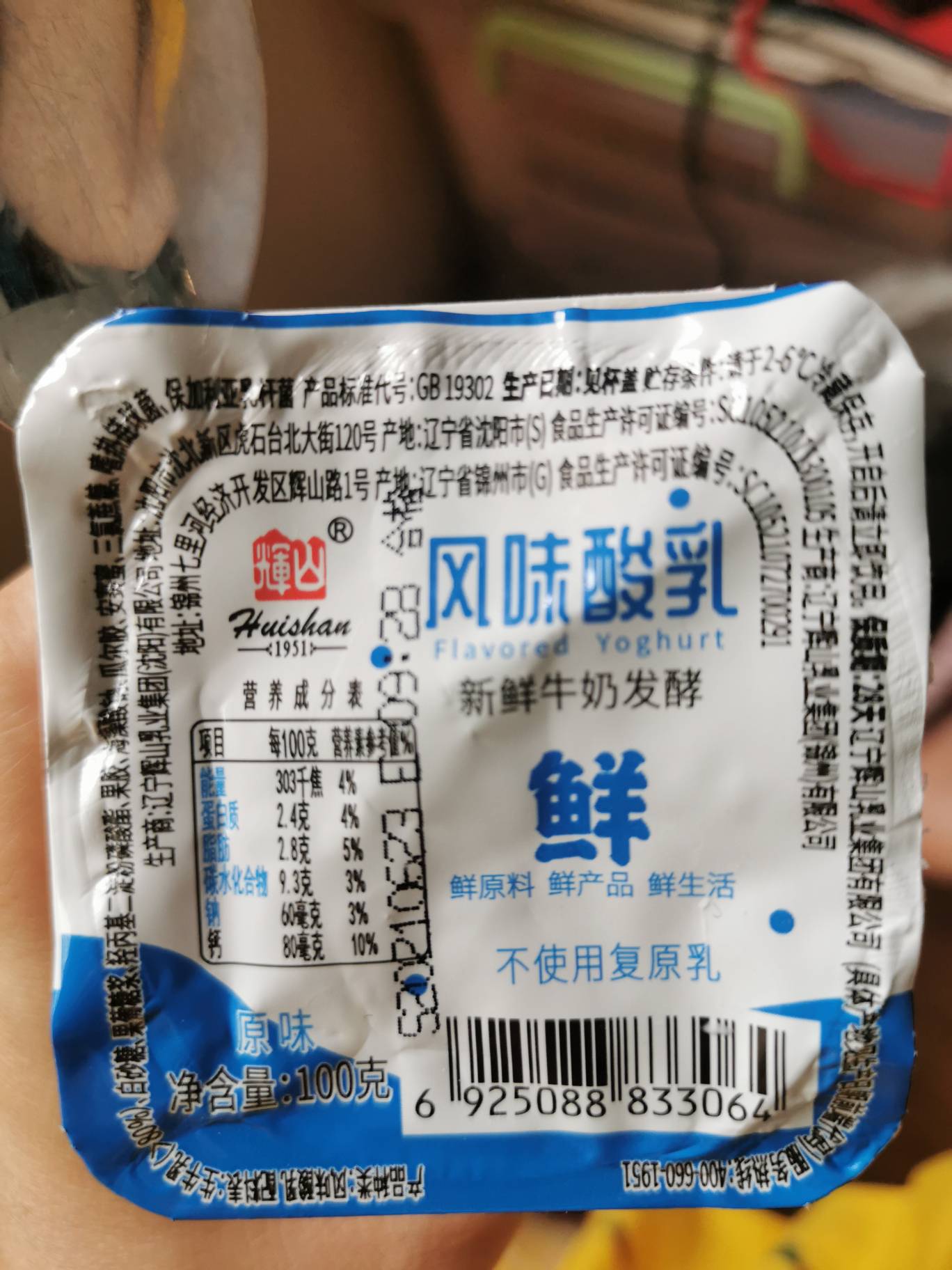 辉山风味酸乳原味的热量和减肥功效