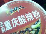 家乡人 酸辣粉