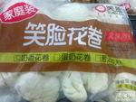 笑脸 花卷(葱油花卷)