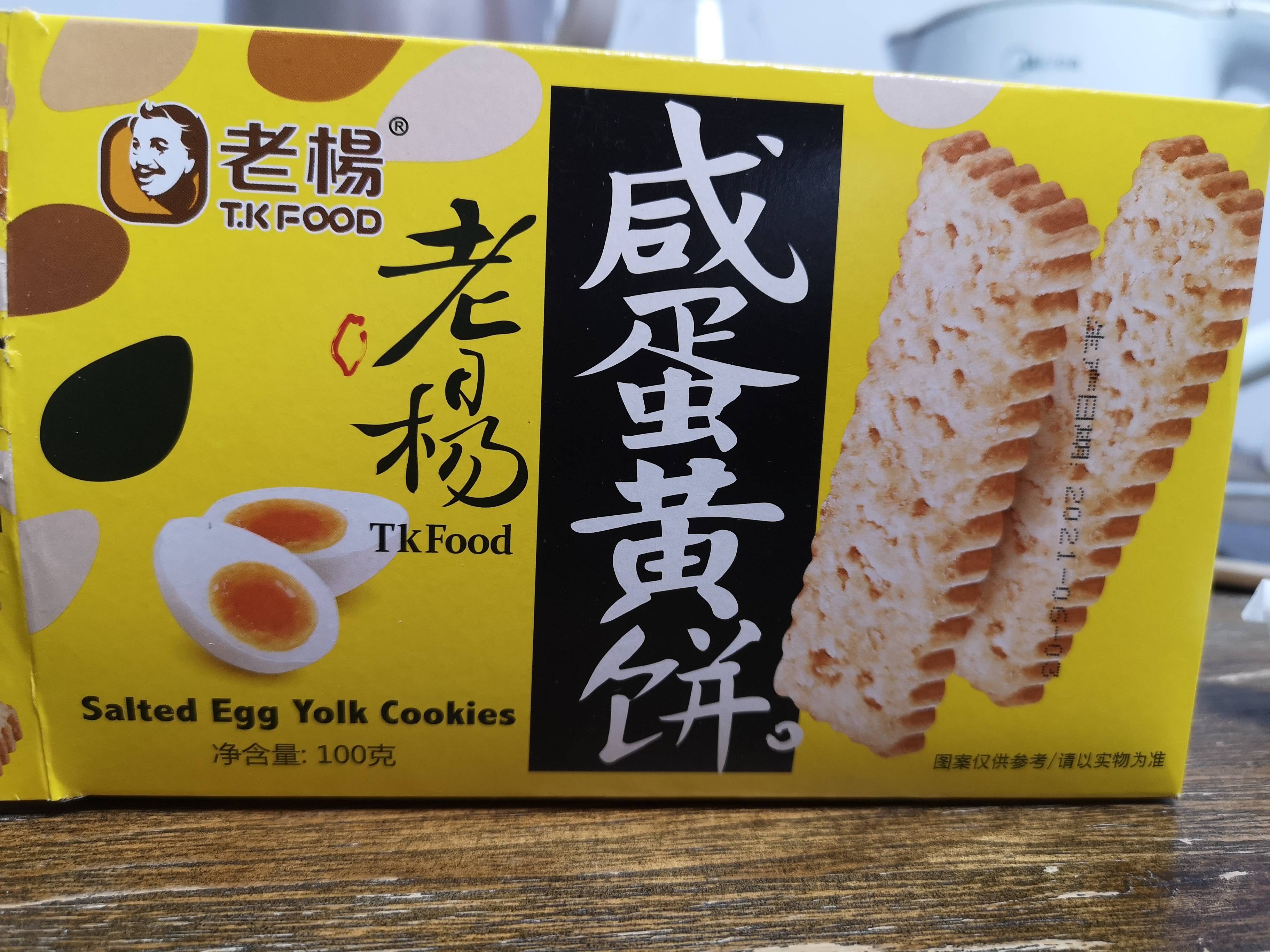 老杨 咸蛋黄饼干的营养价值,老杨 咸蛋黄饼干营养 - 食物库
