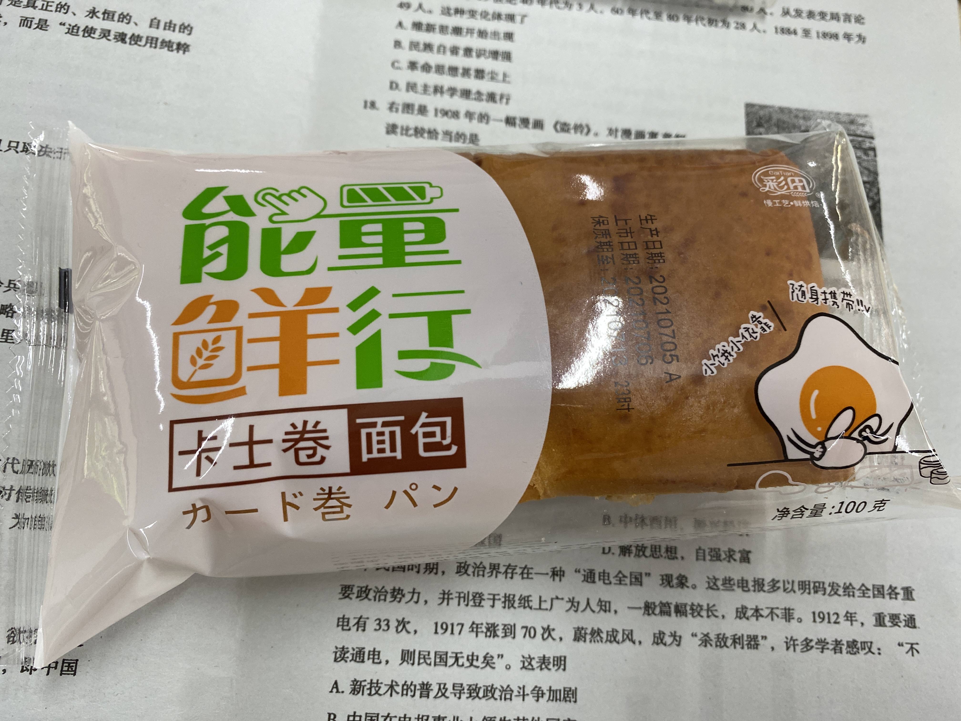 彩田卡士卷面包