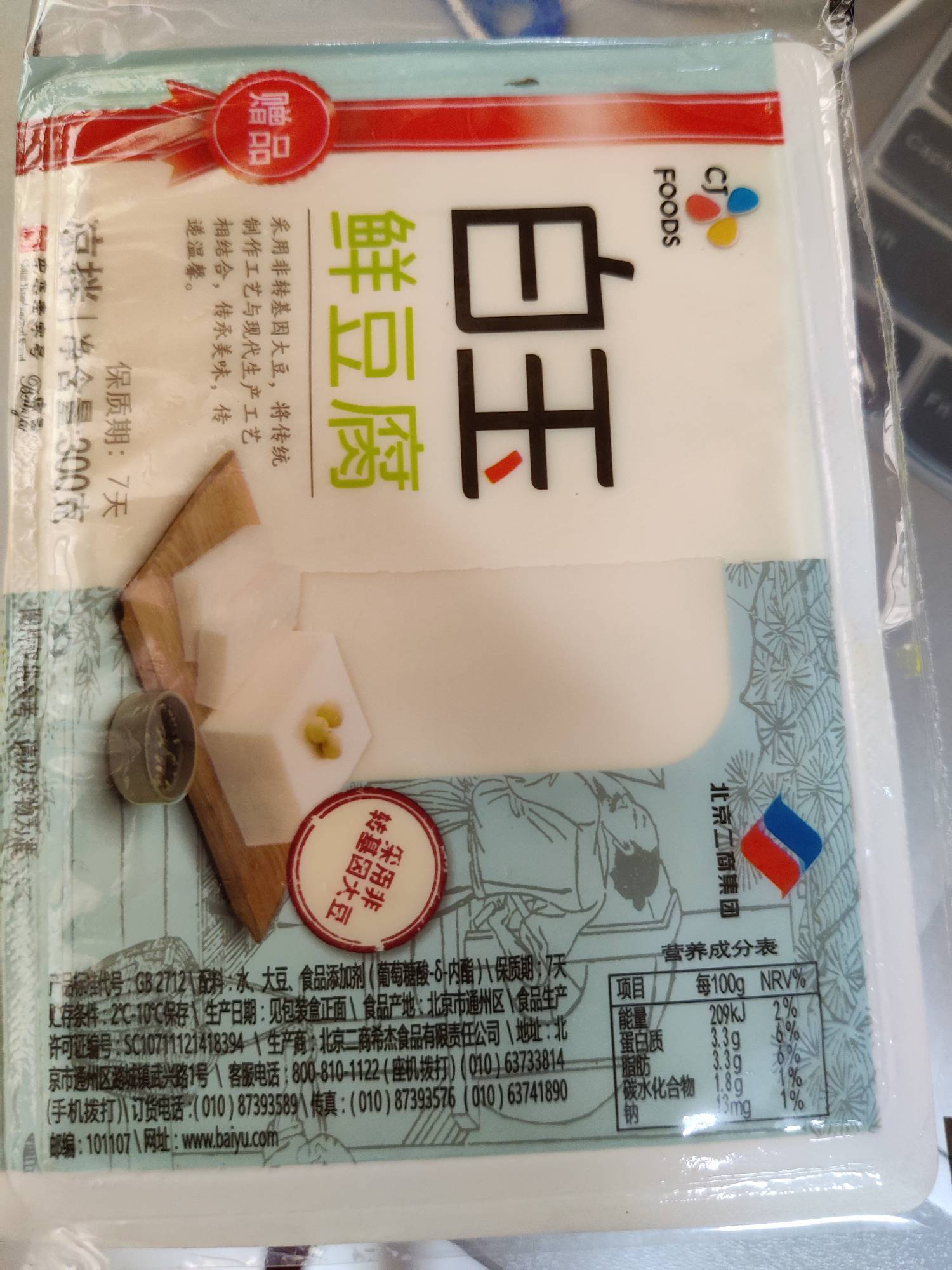 北京二商白玉豆腐图片