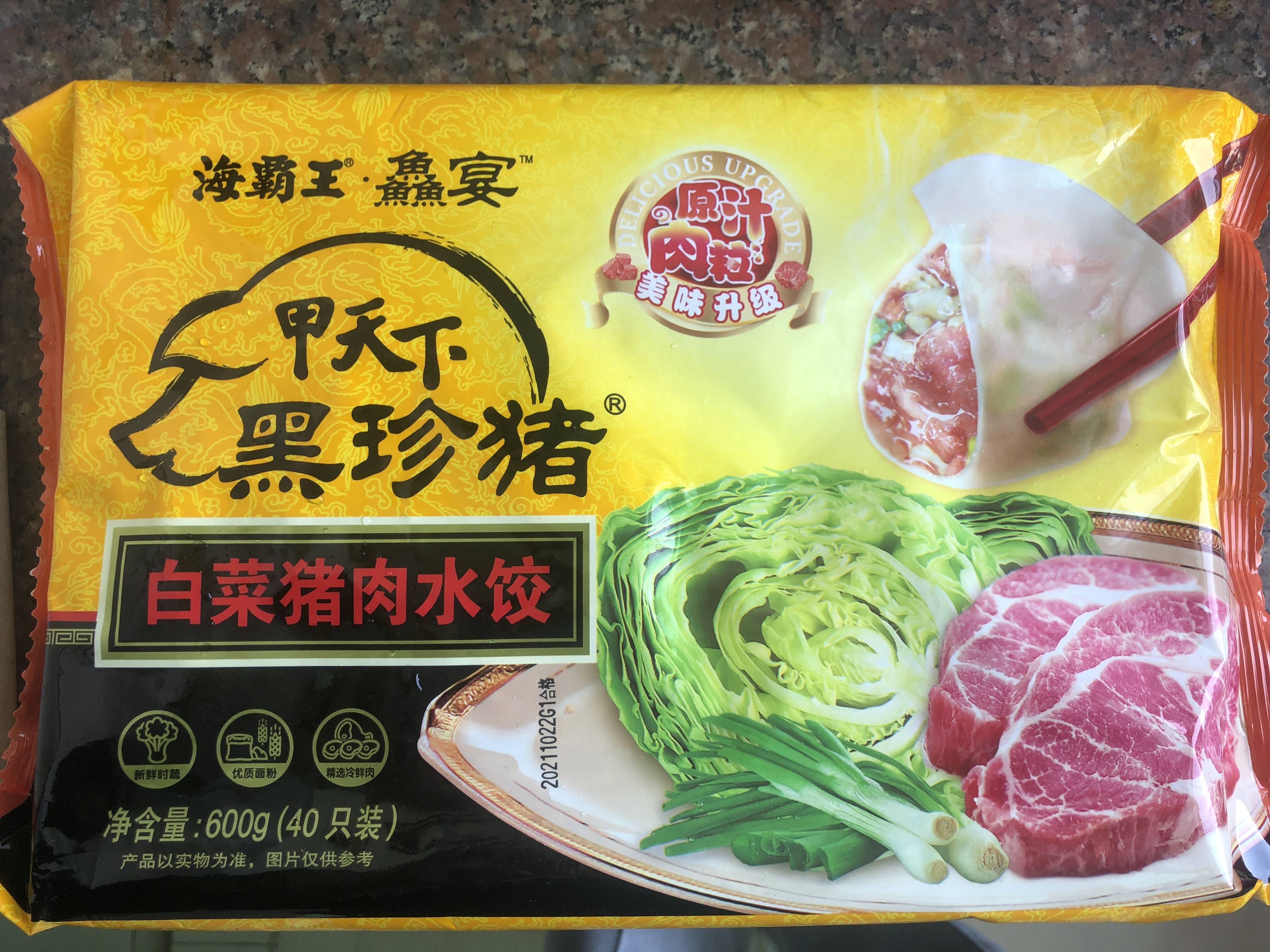 海霸王白菜猪肉水饺
