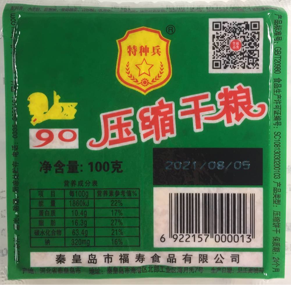 特种兵90压缩干粮