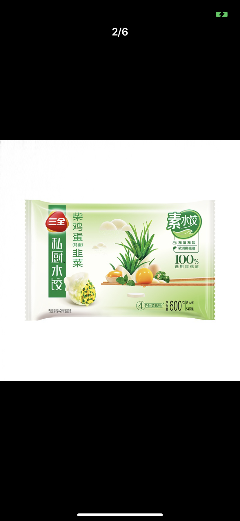 三全私厨柴鸡蛋韭菜素水饺的热量和减肥功效