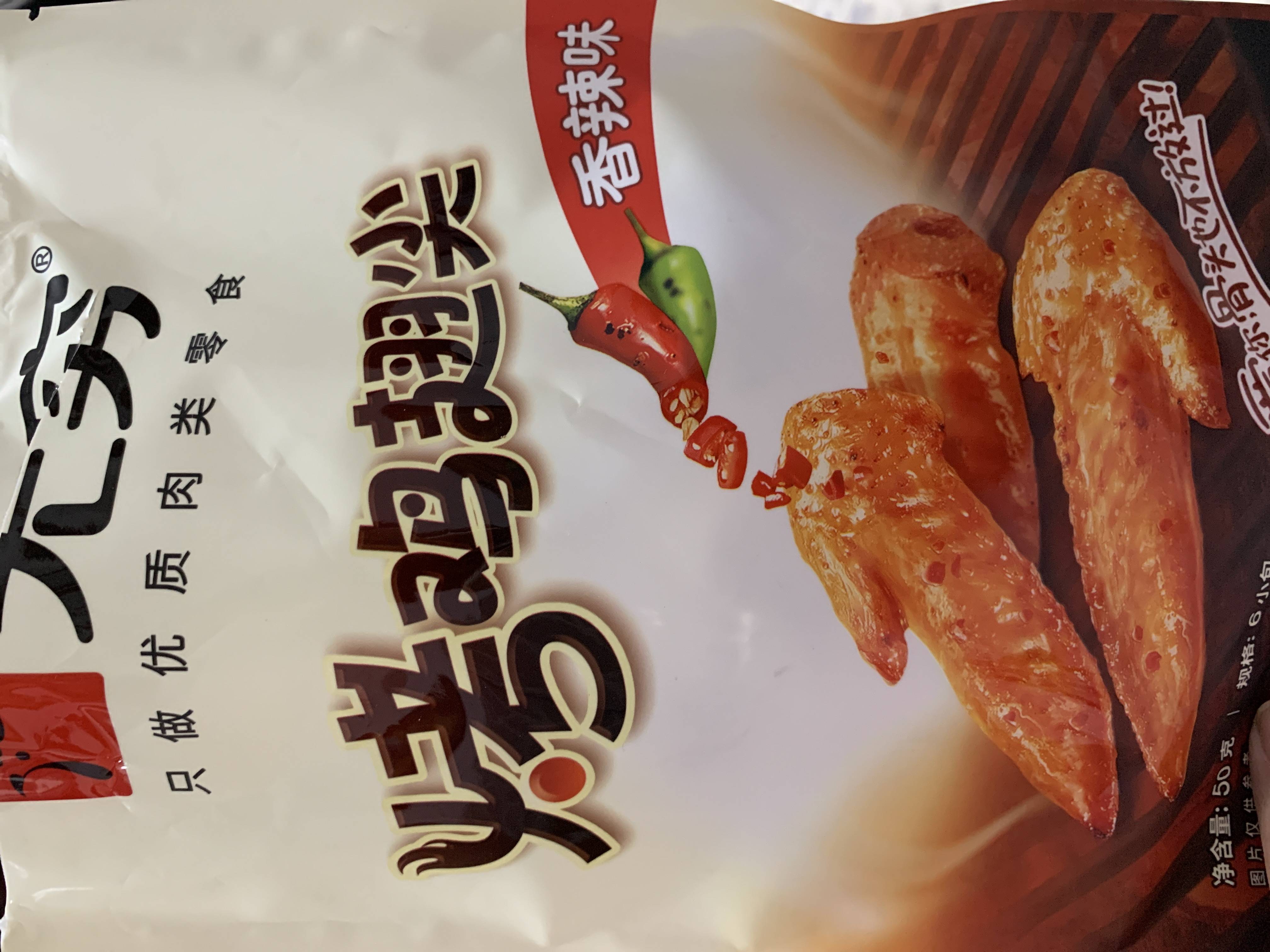 无穷 烤鸡翅尖