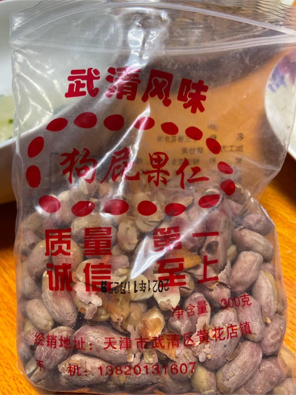 狗屁果仁老天津味的热量和减肥功效