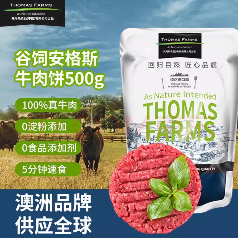 thomas farms 澳大利亚谷饲安格斯牛肉饼