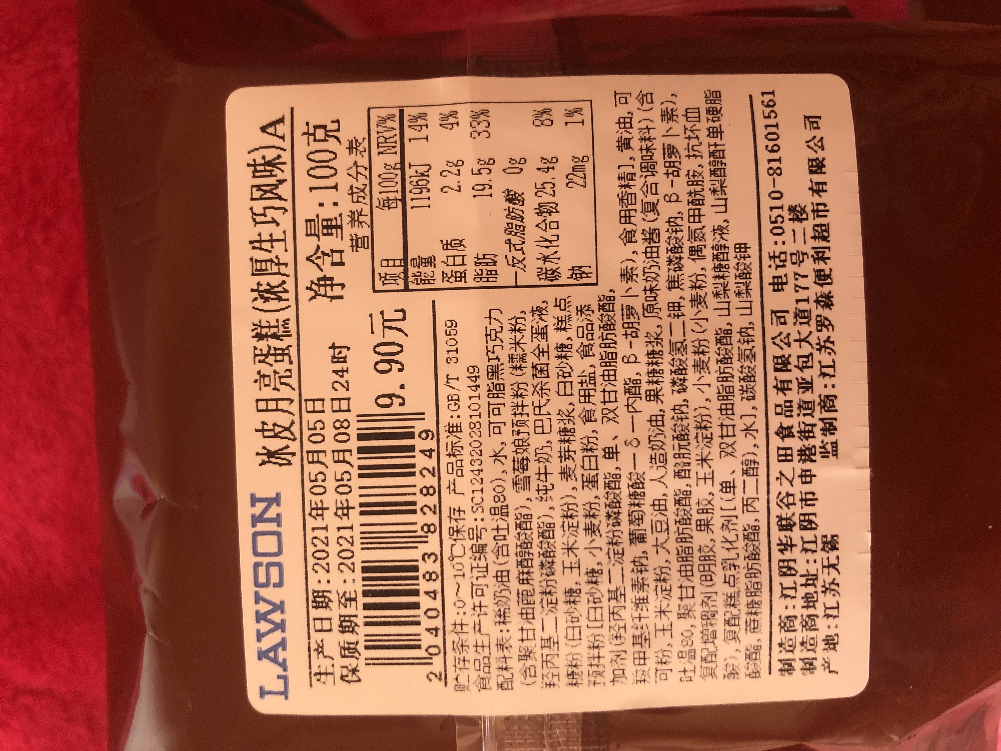 罗森冰皮月亮蛋糕的热量和减肥功效