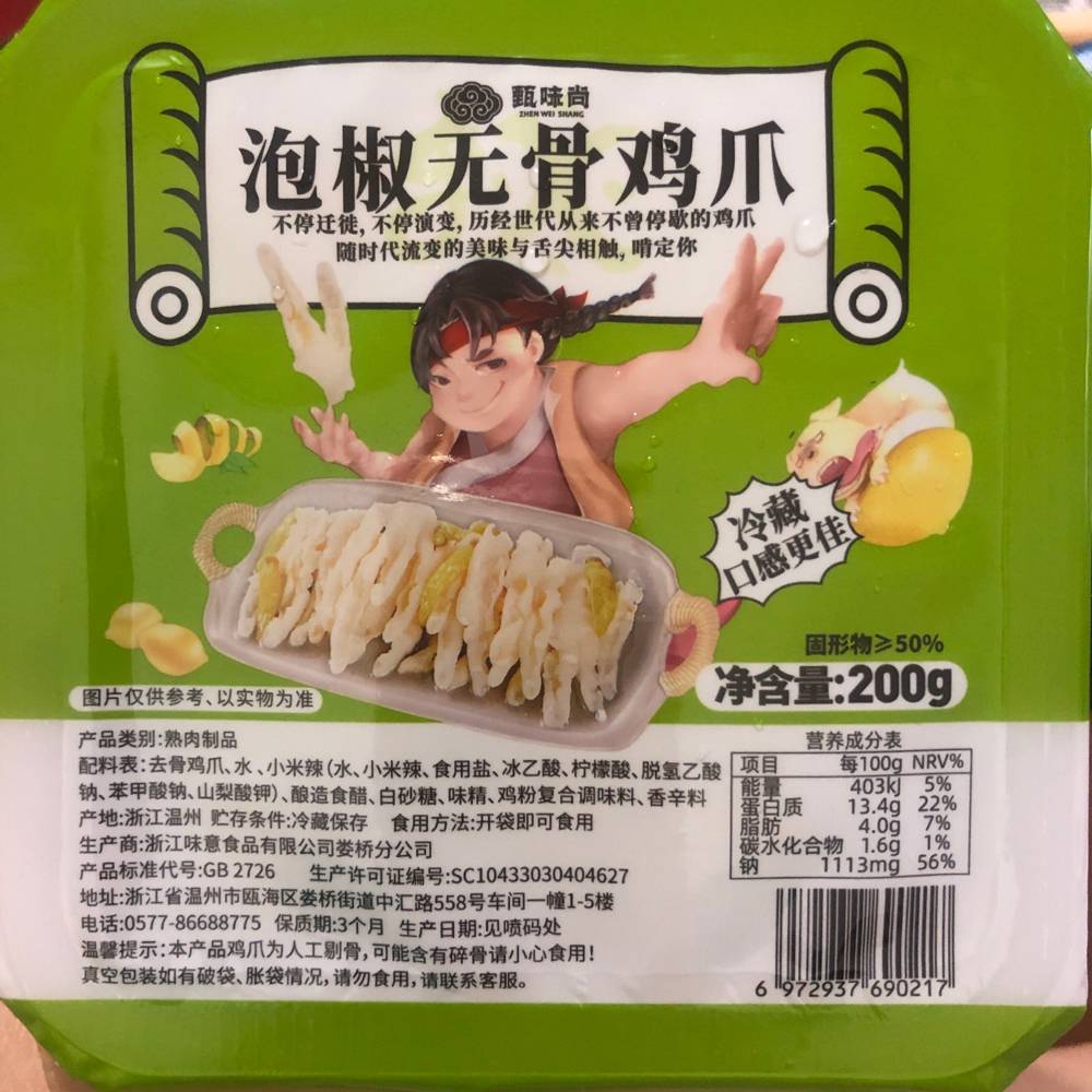 甄味尚 泡椒无骨鸡爪的热量和减肥功效