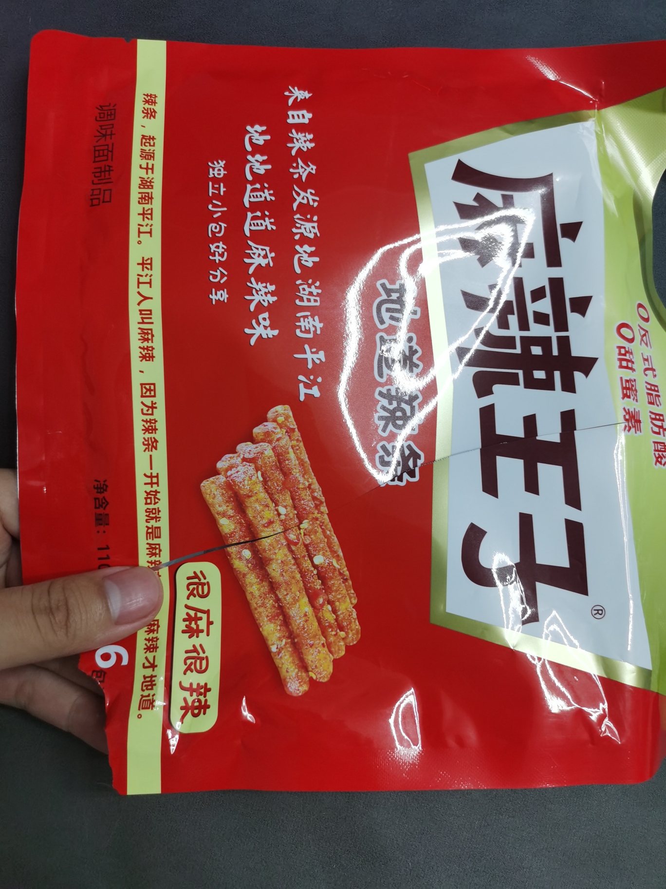 麻辣王子 麻辣条