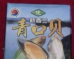 无品牌 青口贝