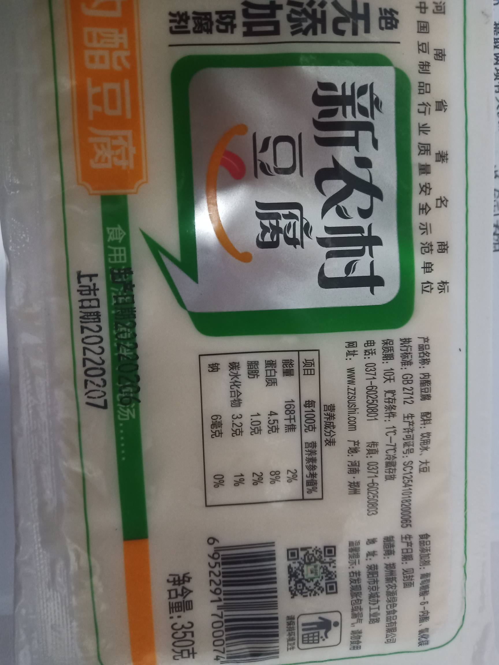 新农村 豆腐