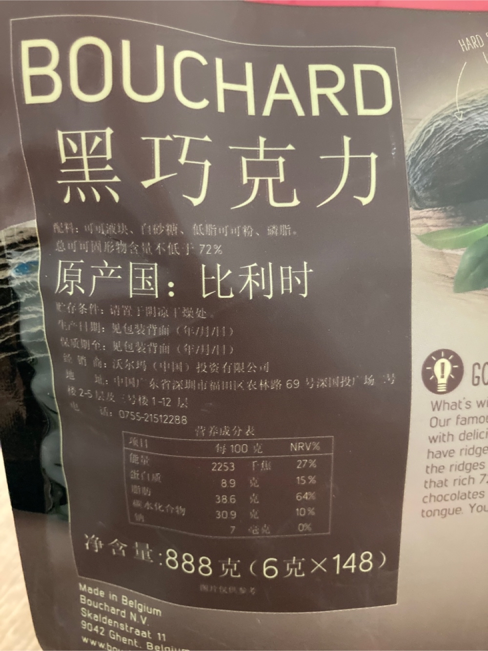 bouchard 黑巧克力的營養價值,bouchard 黑巧克力營養 - 食物庫