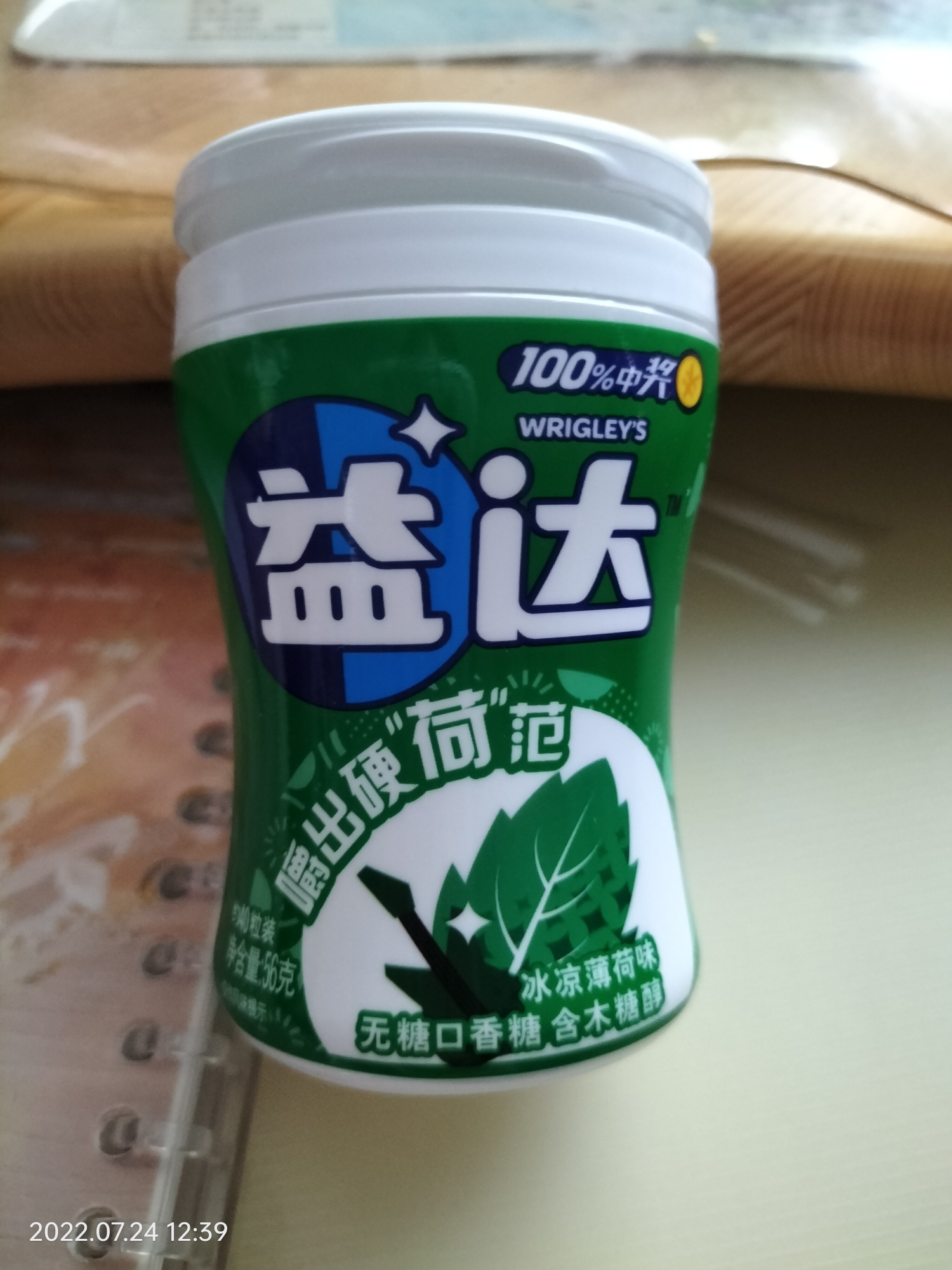 益达 无糖口香糖沁凉薄荷味